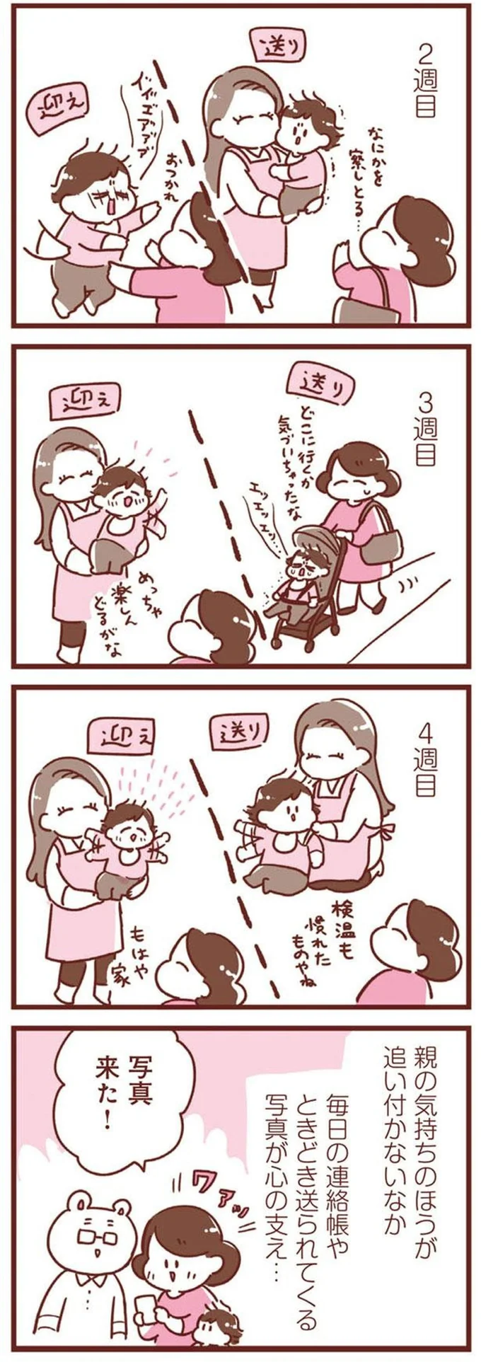 『365日アカチャン満喫生活』より