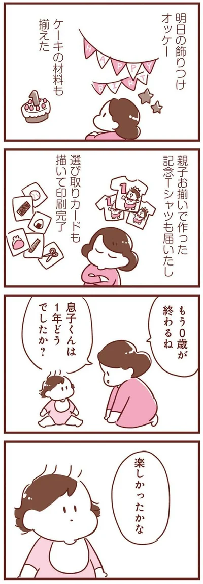 『365日アカチャン満喫生活』より
