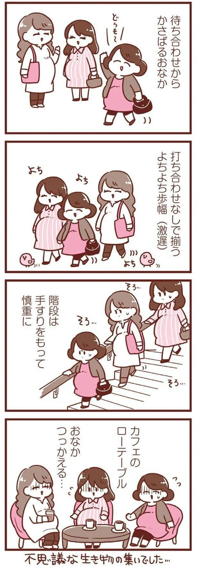 待ち合わせからかさばるおなか