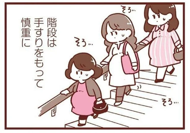 大きなおなかの後期妊婦が集まると？ みんな揃って階段も慎重に