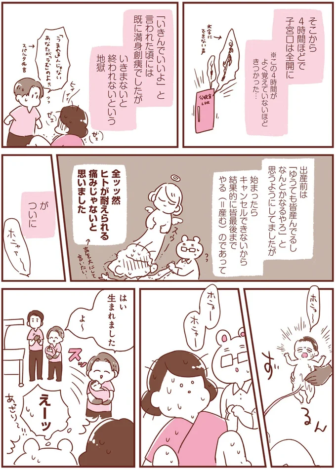 はい生まれました