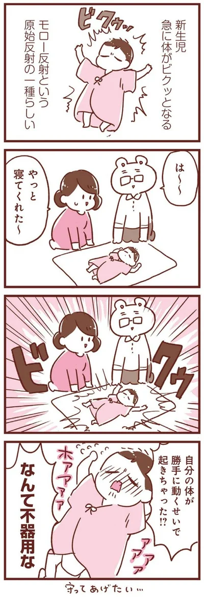 自分の体が勝手に動くせいで