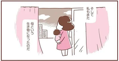 私もまた母という生き物になったのだ