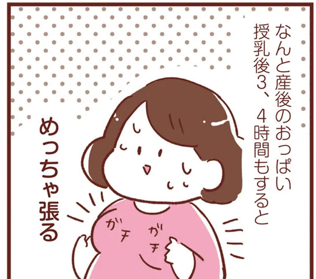 授乳3、4時間後には感じる胸の痛み！ ひとりで外出しても常に気にかかる