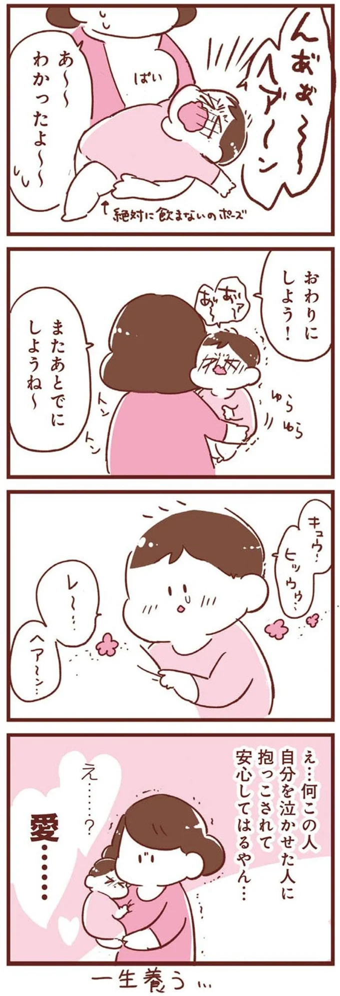 またあとでにしようね～