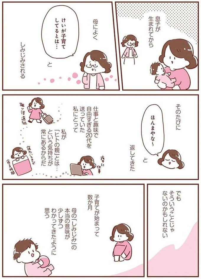 母によくしみじみされる