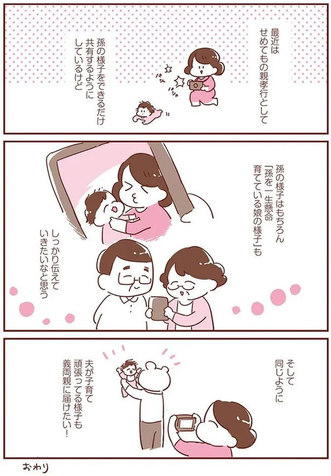 孫の様子はもちろん