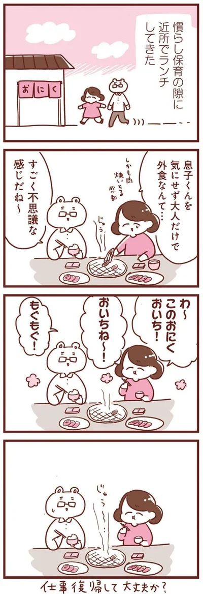 慣らし保育の隙に