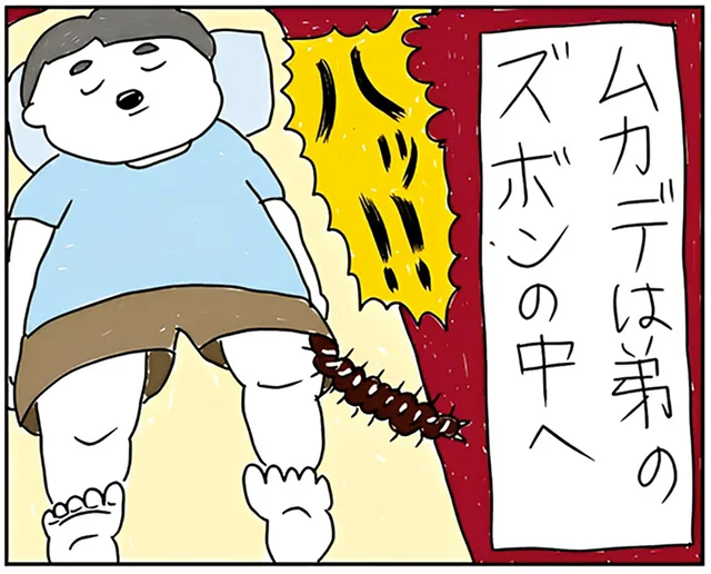 親子の団らんタイムに出現した巨大ムカデ。昼寝中の弟の服の中に入って!?