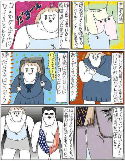 キャミは限界を迎えて