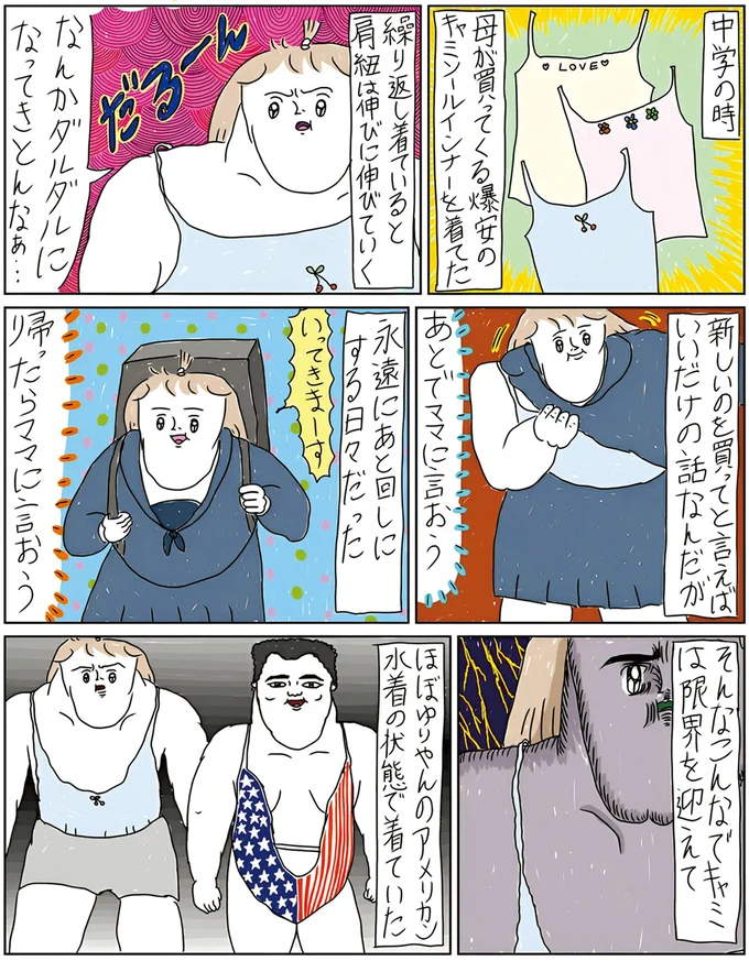 キャミは限界を迎えて