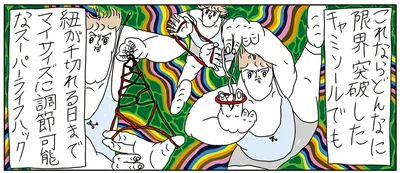 スーパーライフハック