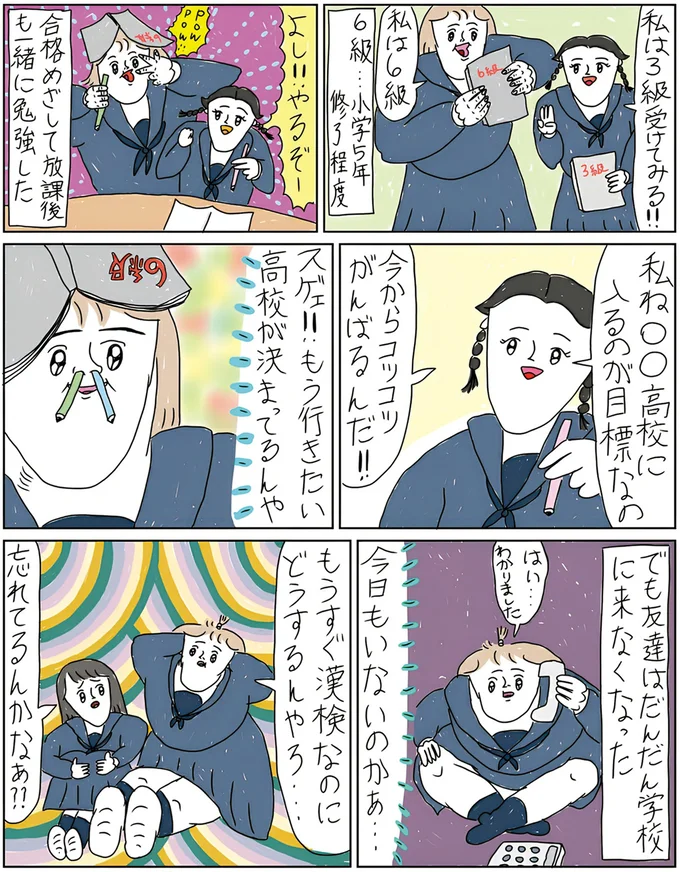 放課後も一緒に勉強した