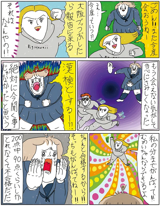 ちゃんと合格するから！！