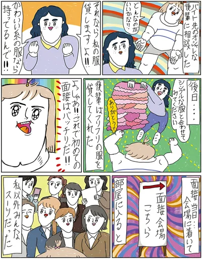 面接はバッチリだ！！