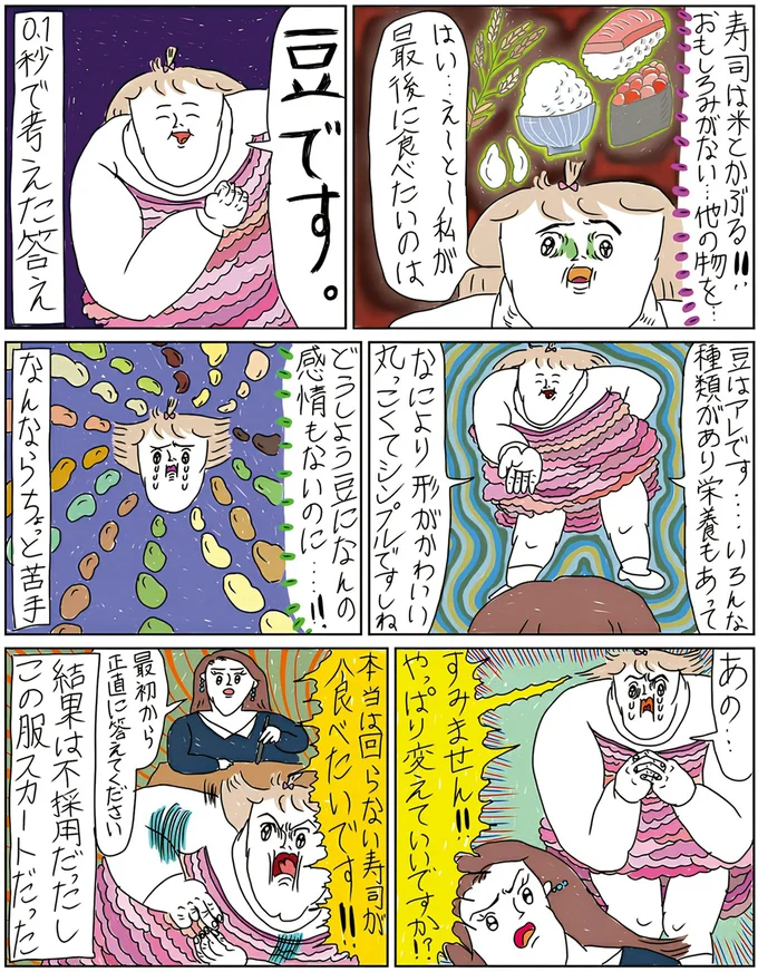 やっぱり変えていいですか！？