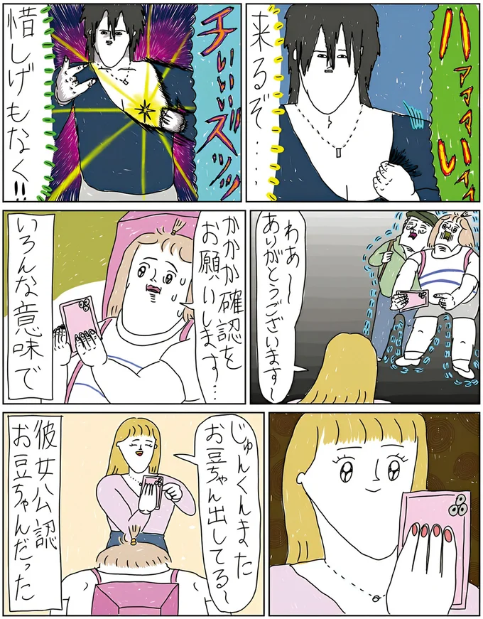 確認をお願いします…