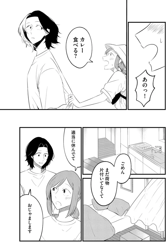 カレー食べる？