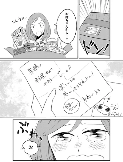 お姉ちゃ～～ん