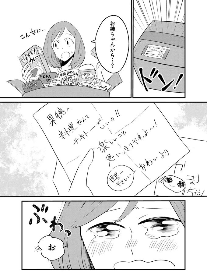 お姉ちゃ～～ん