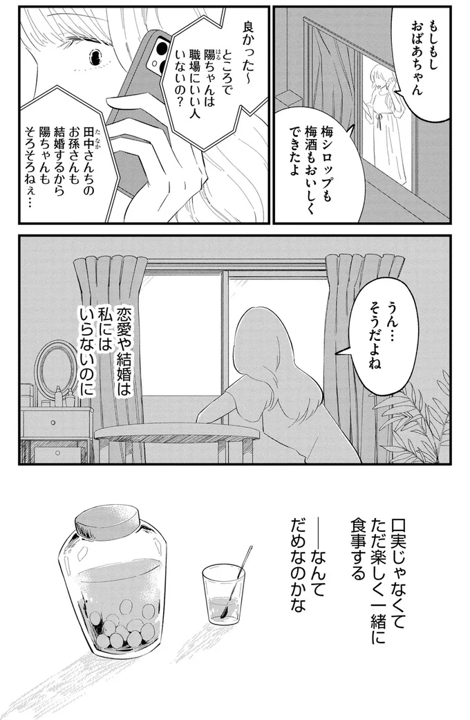 ところで陽ちゃんはいい人いないの？