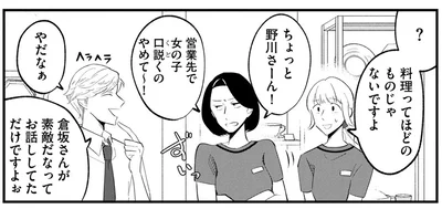 口説かれてたの!? 取引先の男性に「料理を食べてみたい」と言われて