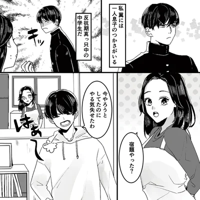 反抗期真っ只中