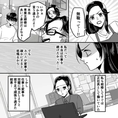『モラハラ夫から助けてくれたのは反抗期の息子でした』より