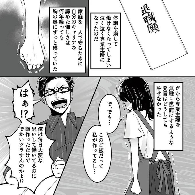 『モラハラ夫から助けてくれたのは反抗期の息子でした』より