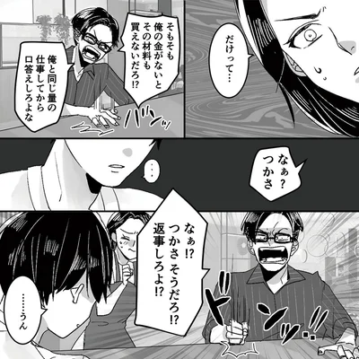 『モラハラ夫から助けてくれたのは反抗期の息子でした』より