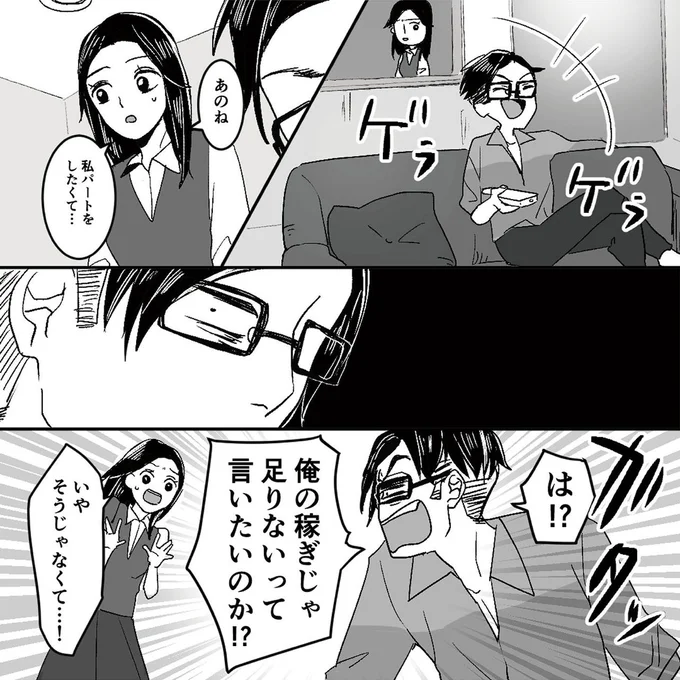 『モラハラ夫から助けてくれたのは反抗期の息子でした』より