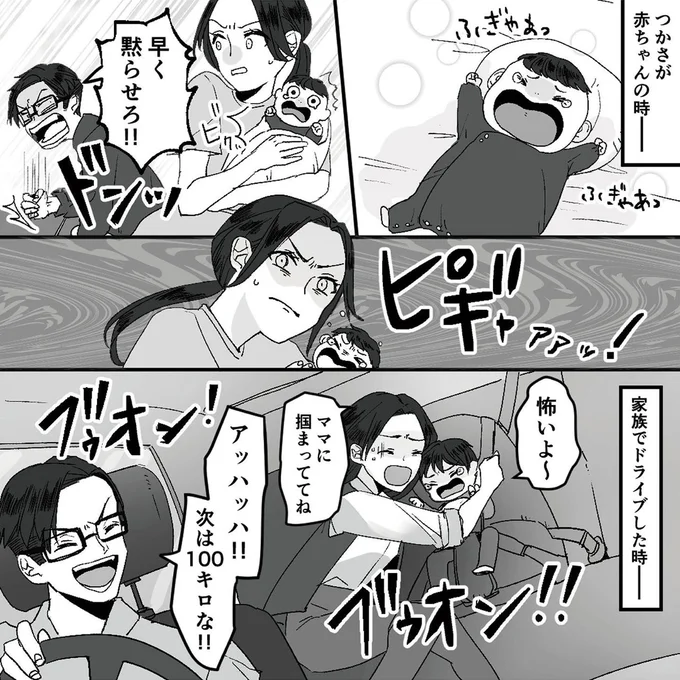 『モラハラ夫から助けてくれたのは反抗期の息子でした』より