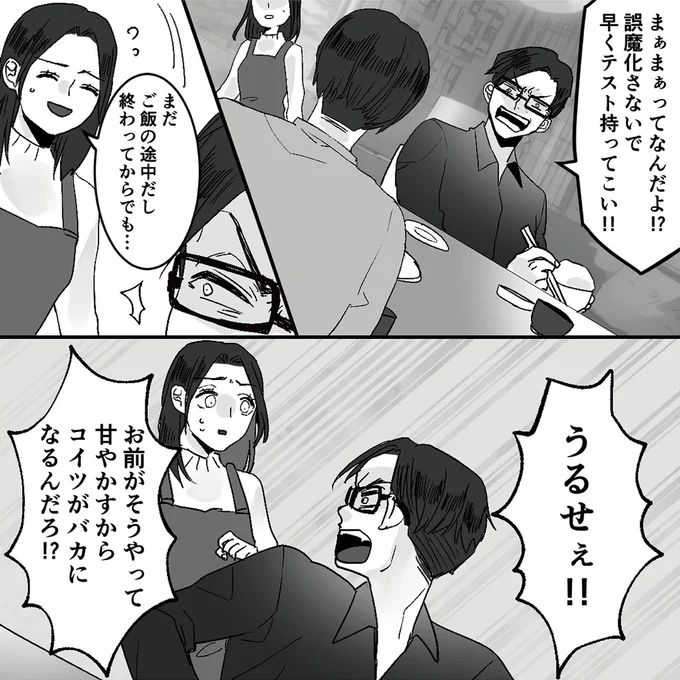 『モラハラ夫から助けてくれたのは反抗期の息子でした』より