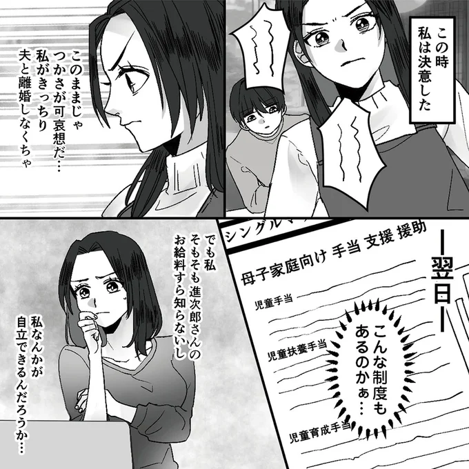 『モラハラ夫から助けてくれたのは反抗期の息子でした』より