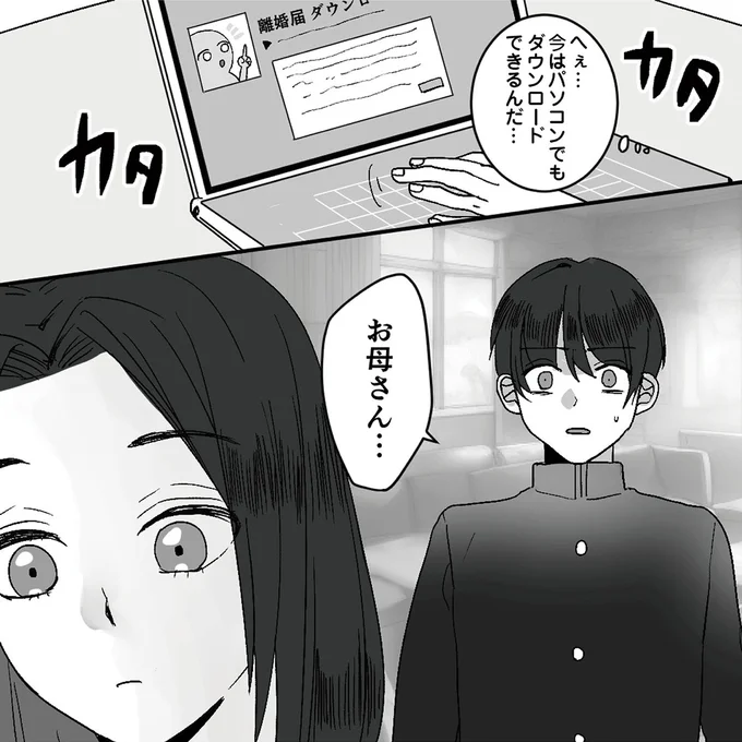 『モラハラ夫から助けてくれたのは反抗期の息子でした』より