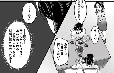 生活費をまともに渡さずキャバクラ通いの夫。食事にもケチをつけてきて…／モラハラ夫から助けてくれたのは反抗期の息子でした（3）