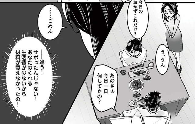 生活費をまともに渡さずキャバクラ通いの夫。食事にもケチをつけてきて…／モラハラ夫から助けてくれたのは反抗期の息子でした（3）