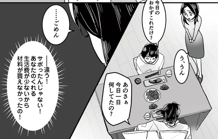 生活費をまともに渡さずキャバクラ通いの夫。食事にもケチをつけてきて…／モラハラ夫から助けてくれたのは反抗期の息子でした（3）