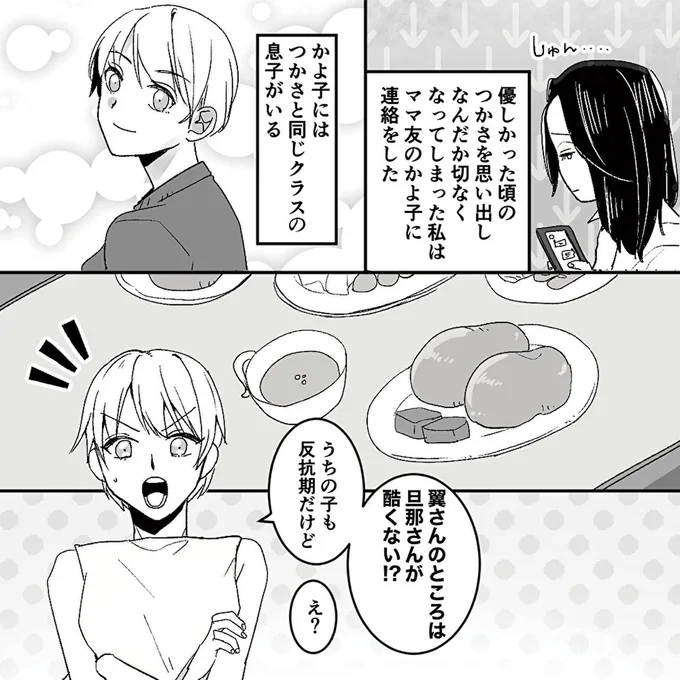 ママ友のかよ子に連絡をした