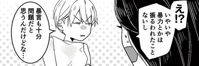 これってモラハラ？慣れすぎた夫の暴言に、友人から指摘が／モラハラ夫から助けてくれたのは反抗期の息子でした（4）