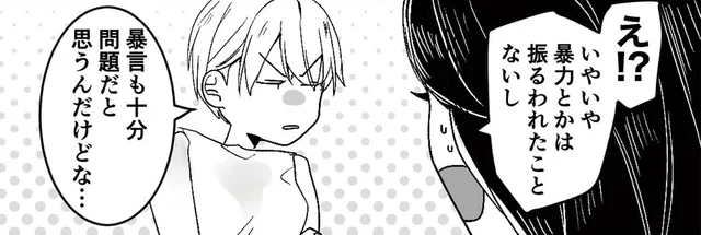 これってモラハラ？慣れすぎた夫の暴言に、友人から指摘が／モラハラ夫から助けてくれたのは反抗期の息子でした（4）