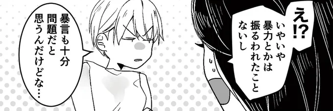 暴言も十分問題だと思うんだけどな…