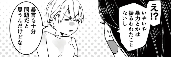 これってモラハラ？慣れすぎた夫の暴言に、友人から指摘が／モラハラ夫から助けてくれたのは反抗期の息子でした（4）