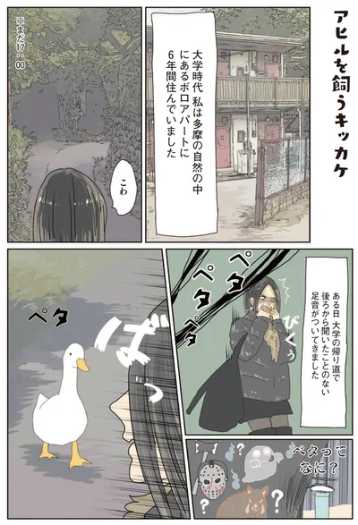 『エースくんとヨバンさん 犬とアヒルの友情物語』より