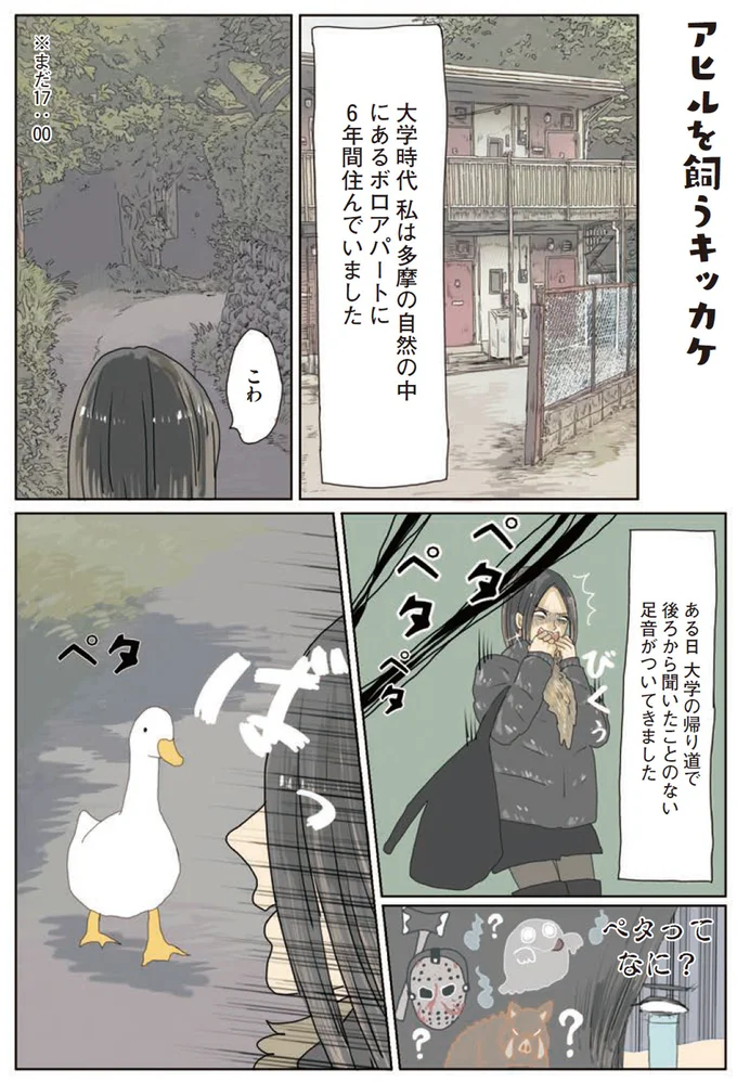 『エースくんとヨバンさん 犬とアヒルの友情物語』より