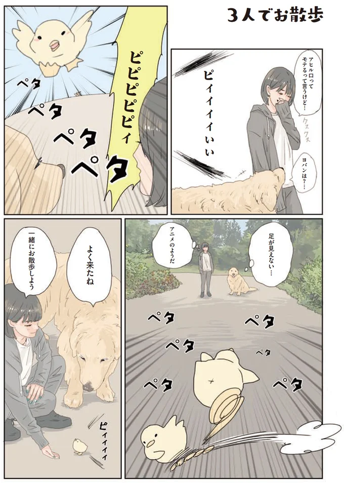 『エースくんとヨバンさん 犬とアヒルの友情物語』より