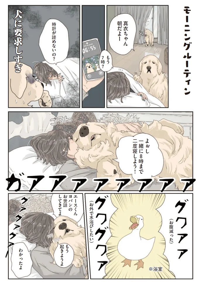 『エースくんとヨバンさん 犬とアヒルの友情物語』より