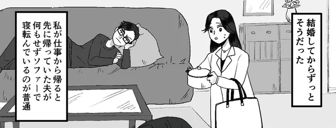 結婚してからずっとそうだった