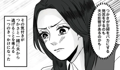 つかさが主婦をバカにする発言をするのも夫の影響があるのかも…