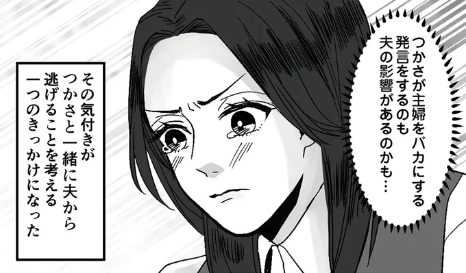 つかさが主婦をバカにする発言をするのも夫の影響があるのかも…